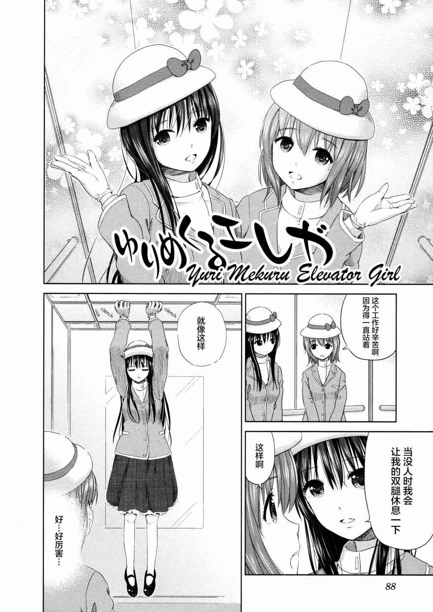 《百合飞舞的日子》漫画最新章节02卷10话免费下拉式在线观看章节第【2】张图片