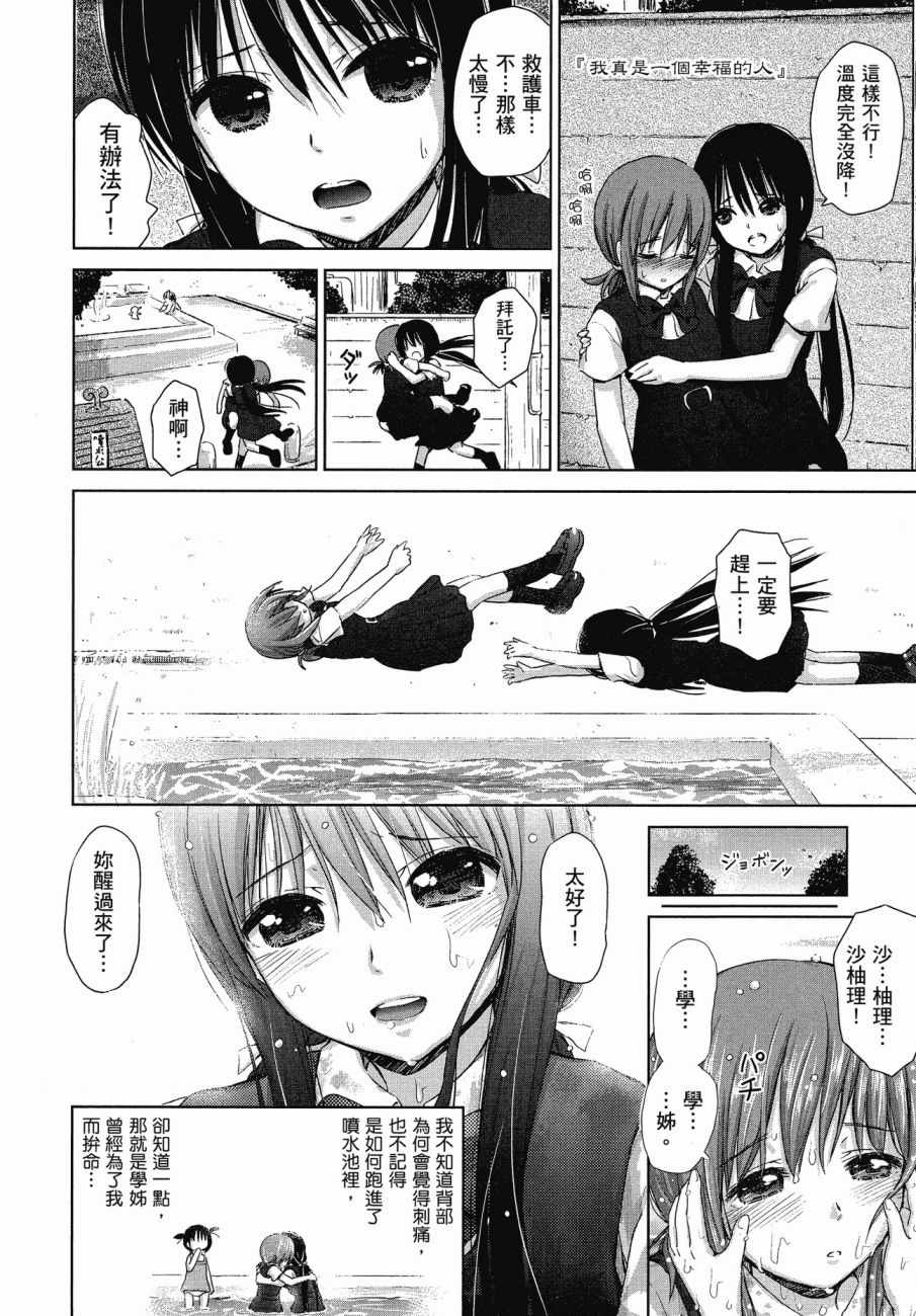 《百合飞舞的日子》漫画最新章节第1卷免费下拉式在线观看章节第【153】张图片