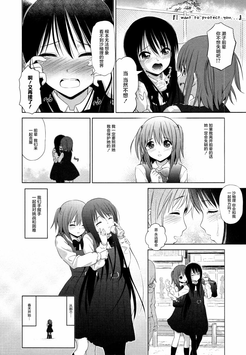 《百合飞舞的日子》漫画最新章节第13话免费下拉式在线观看章节第【8】张图片