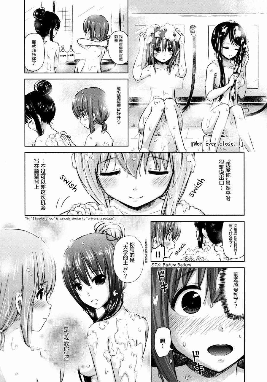 《百合飞舞的日子》漫画最新章节02卷04话免费下拉式在线观看章节第【2】张图片