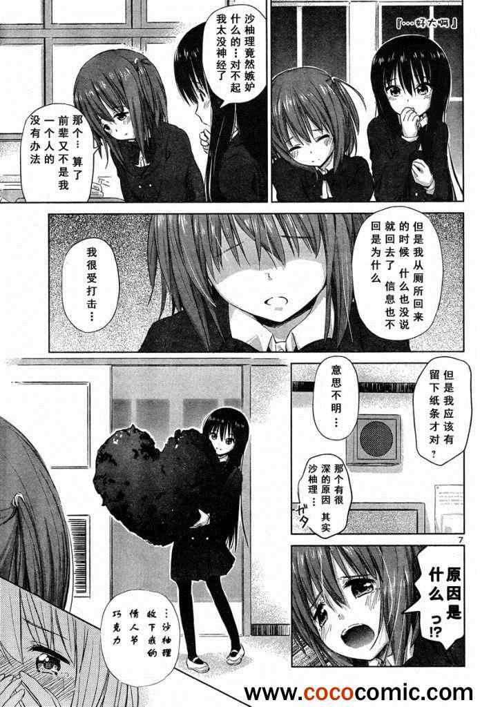 《百合飞舞的日子》漫画最新章节新连载13免费下拉式在线观看章节第【7】张图片