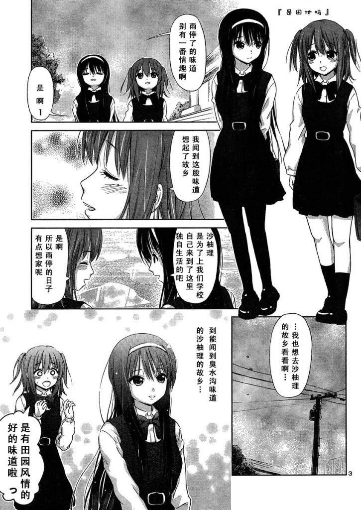 《百合飞舞的日子》漫画最新章节新连载05免费下拉式在线观看章节第【3】张图片