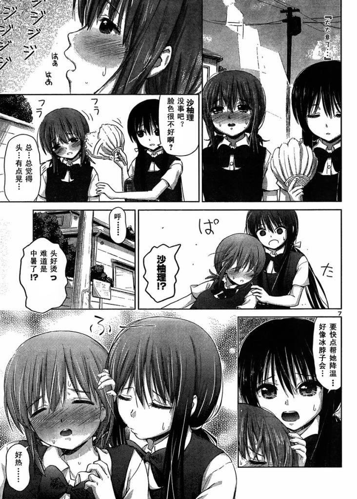 《百合飞舞的日子》漫画最新章节新连载07免费下拉式在线观看章节第【6】张图片