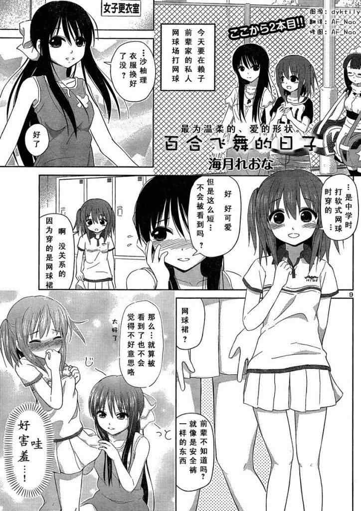 《百合飞舞的日子》漫画最新章节新连载02免费下拉式在线观看章节第【1】张图片