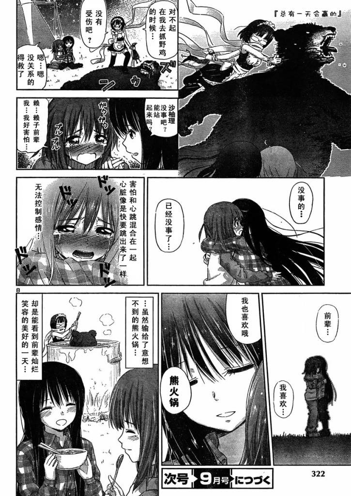 《百合飞舞的日子》漫画最新章节新连载06免费下拉式在线观看章节第【8】张图片