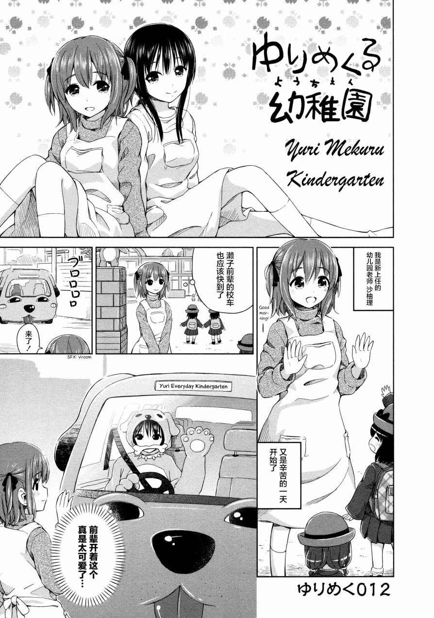 《百合飞舞的日子》漫画最新章节02卷12话免费下拉式在线观看章节第【1】张图片