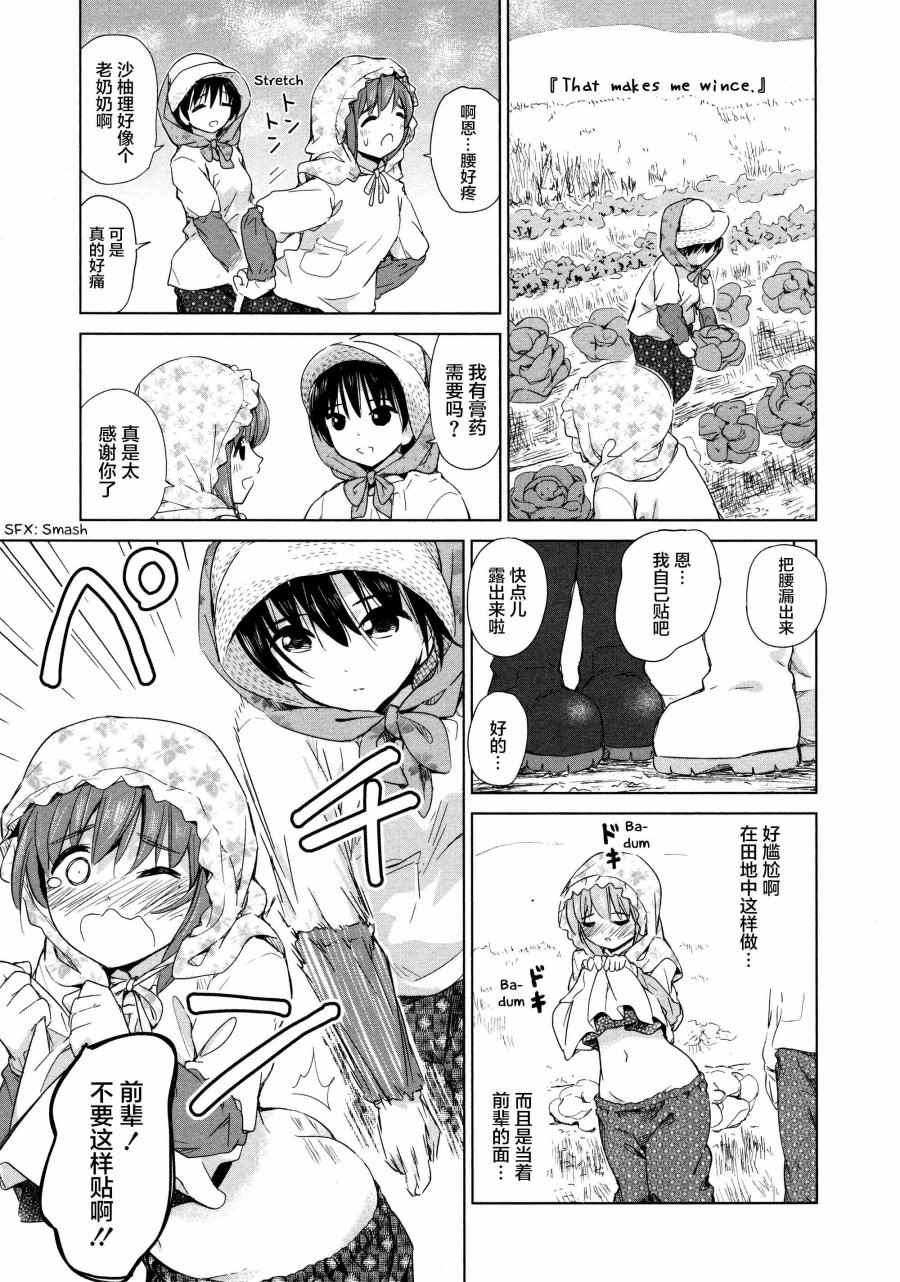 《百合飞舞的日子》漫画最新章节02卷18话免费下拉式在线观看章节第【3】张图片