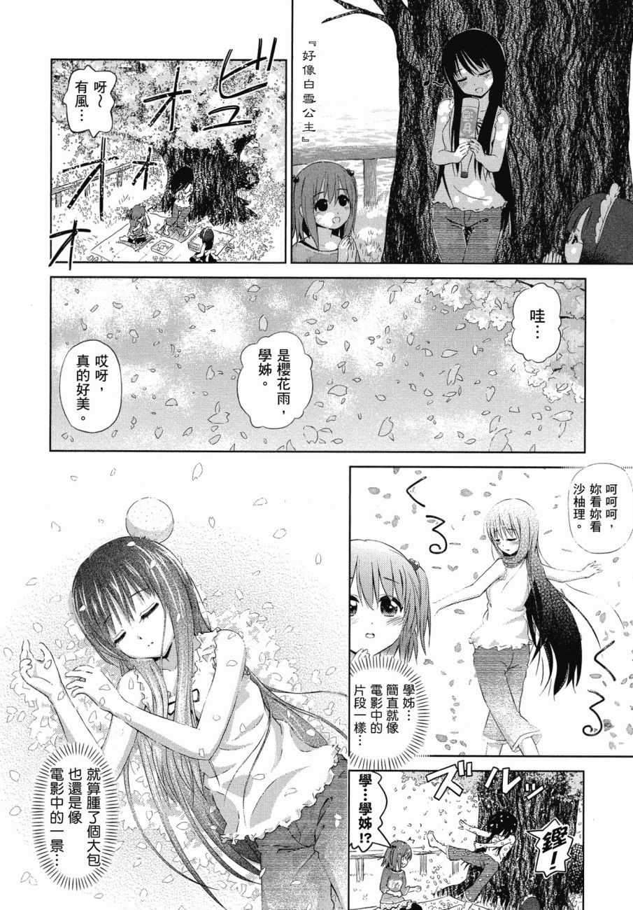 《百合飞舞的日子》漫画最新章节第1卷免费下拉式在线观看章节第【101】张图片