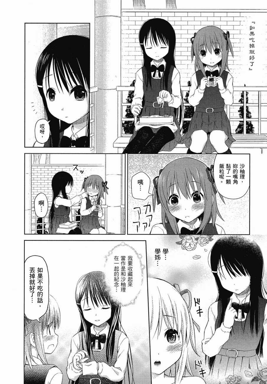 《百合飞舞的日子》漫画最新章节第1卷免费下拉式在线观看章节第【31】张图片