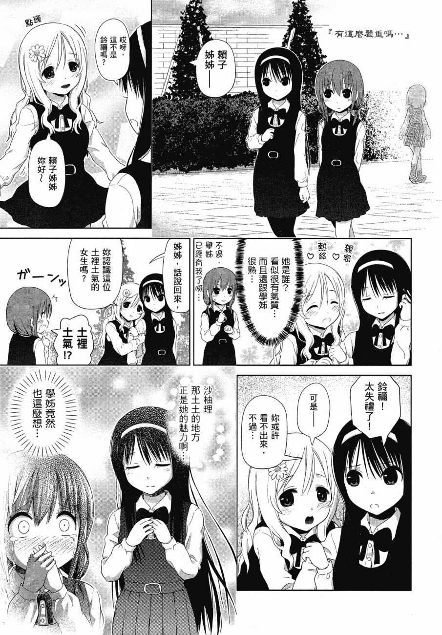 《百合飞舞的日子》漫画最新章节第1卷免费下拉式在线观看章节第【50】张图片