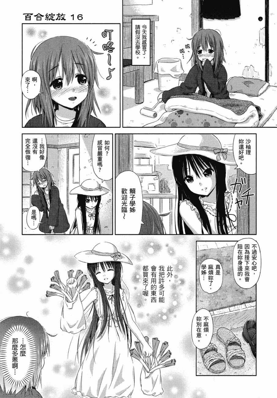 《百合飞舞的日子》漫画最新章节第1卷免费下拉式在线观看章节第【130】张图片