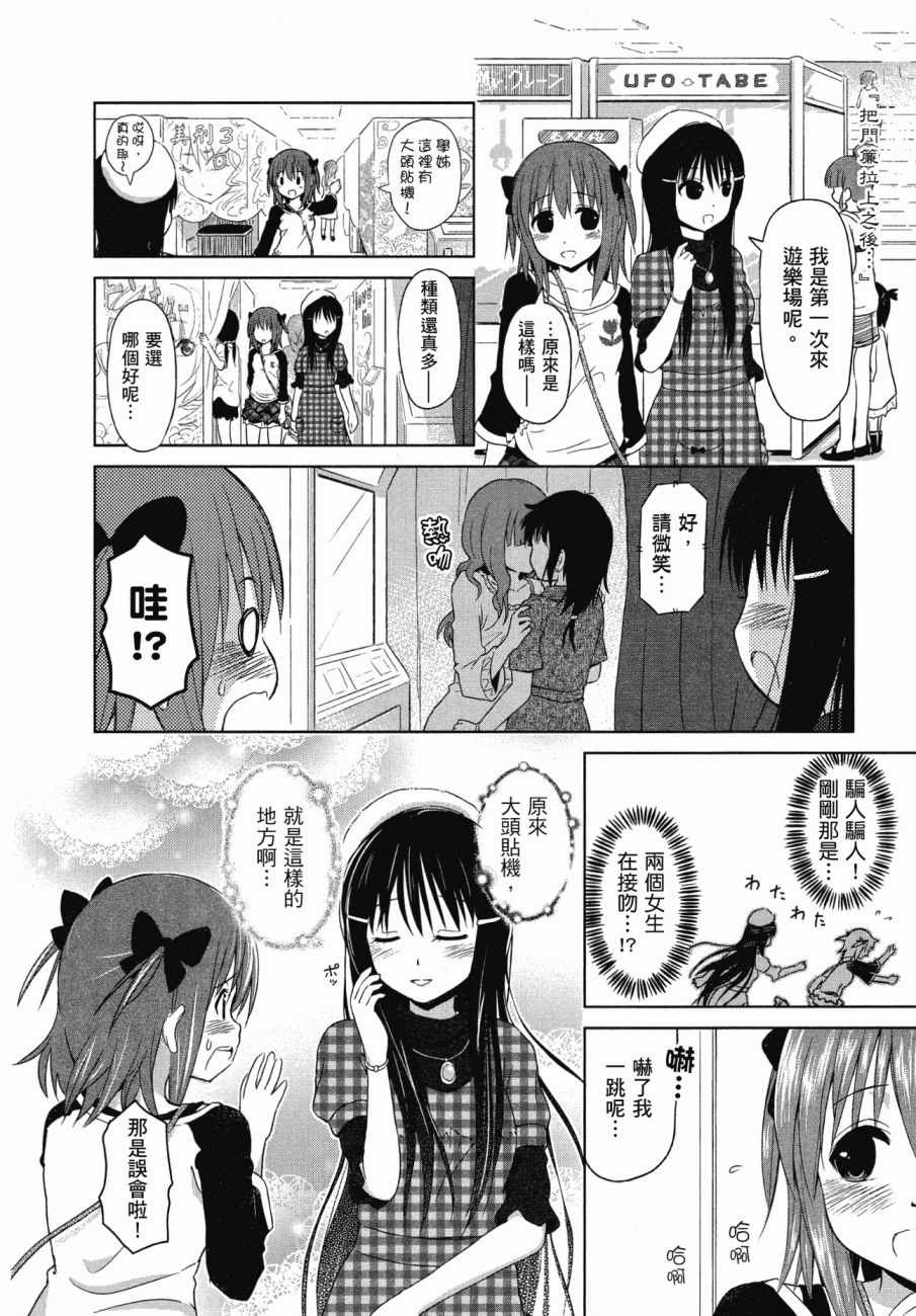 《百合飞舞的日子》漫画最新章节第1卷免费下拉式在线观看章节第【57】张图片