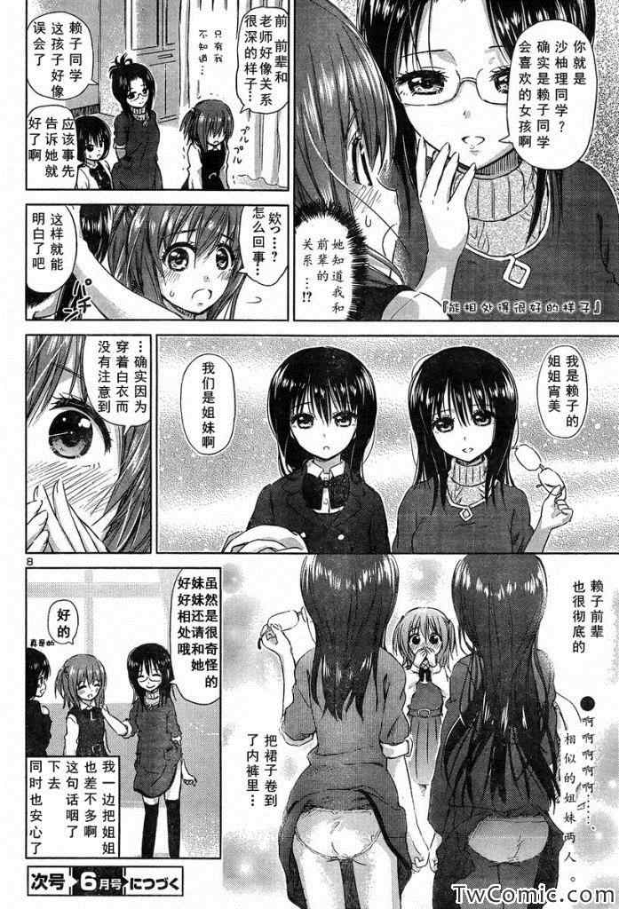 《百合飞舞的日子》漫画最新章节新连载15免费下拉式在线观看章节第【8】张图片