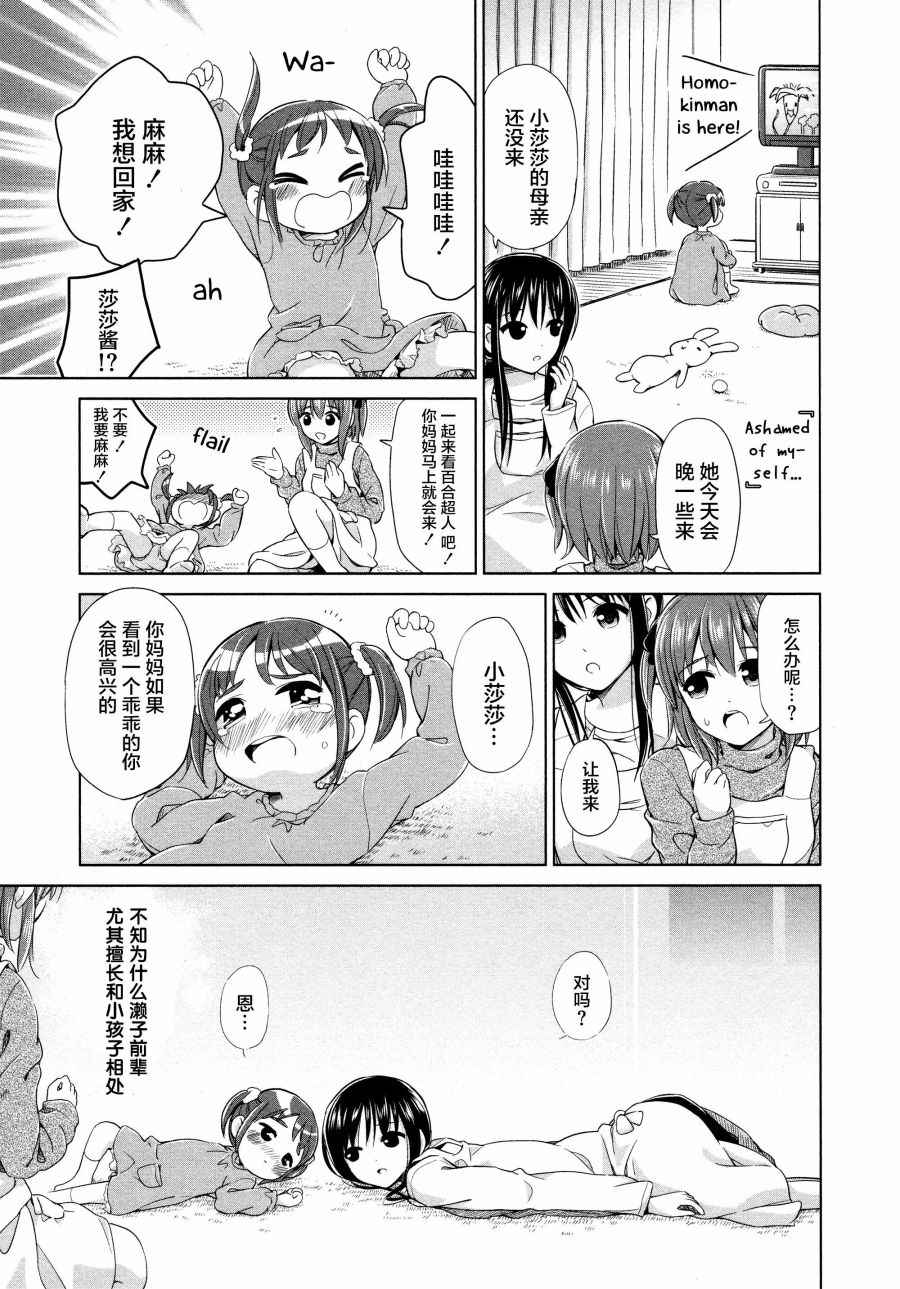 《百合飞舞的日子》漫画最新章节02卷12话免费下拉式在线观看章节第【7】张图片