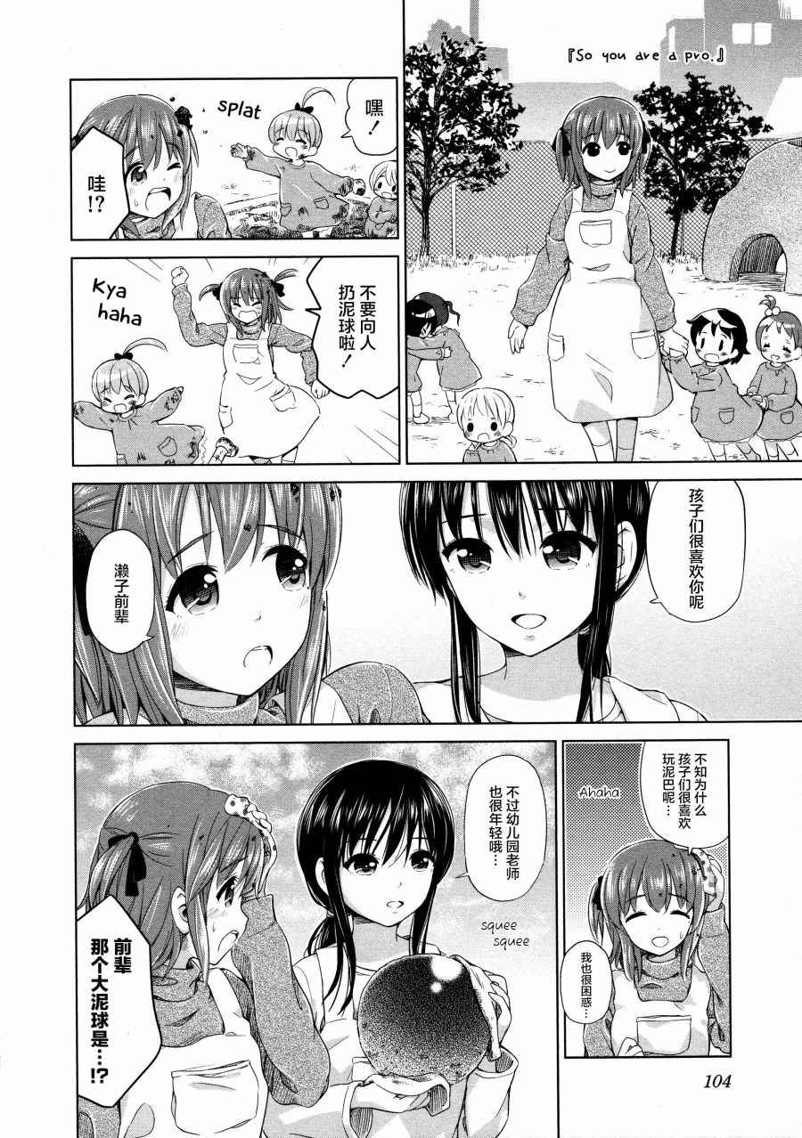 《百合飞舞的日子》漫画最新章节02卷12话免费下拉式在线观看章节第【2】张图片