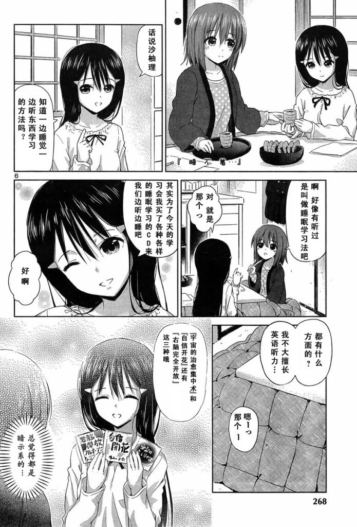 《百合飞舞的日子》漫画最新章节新连载11免费下拉式在线观看章节第【6】张图片