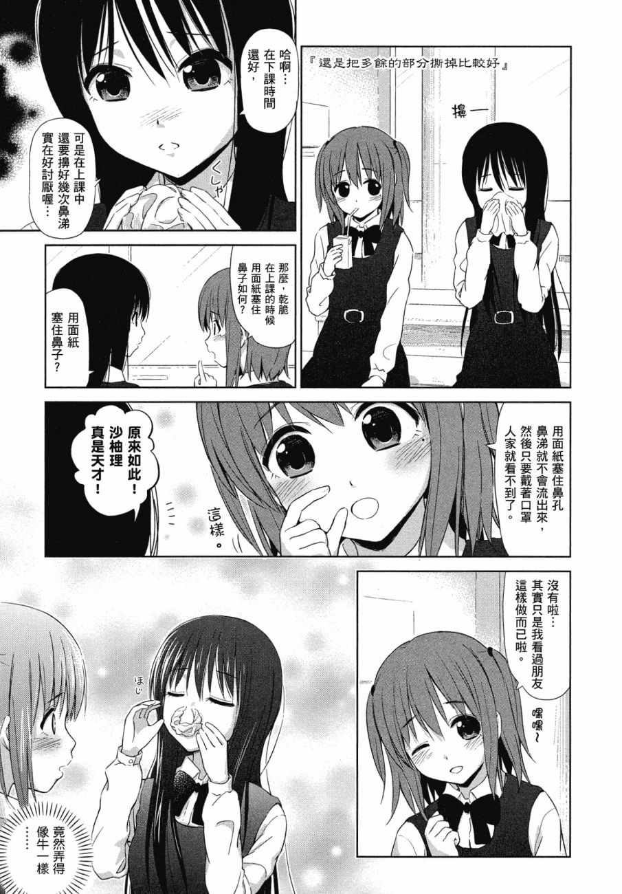 《百合飞舞的日子》漫画最新章节第1卷免费下拉式在线观看章节第【110】张图片