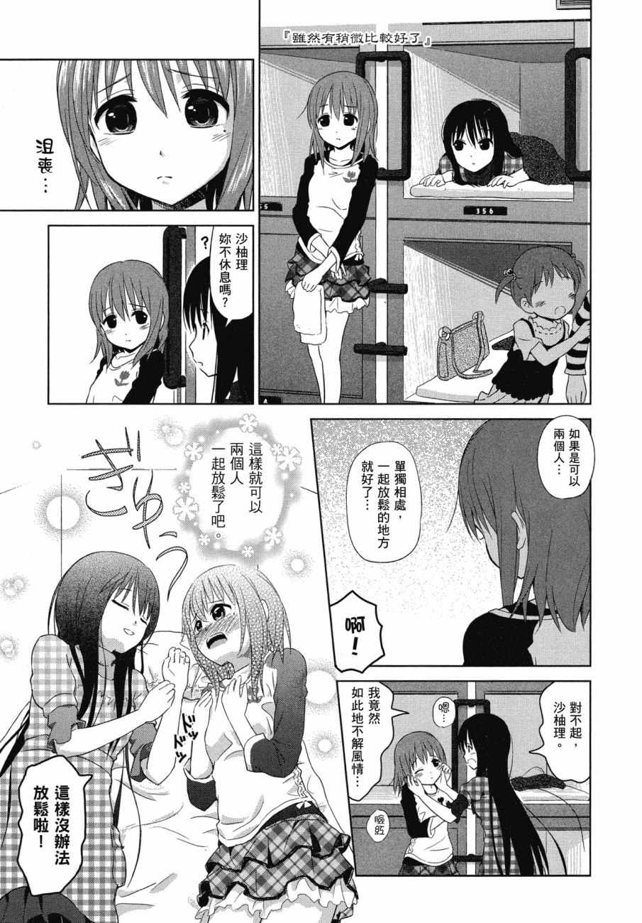 《百合飞舞的日子》漫画最新章节第1卷免费下拉式在线观看章节第【62】张图片