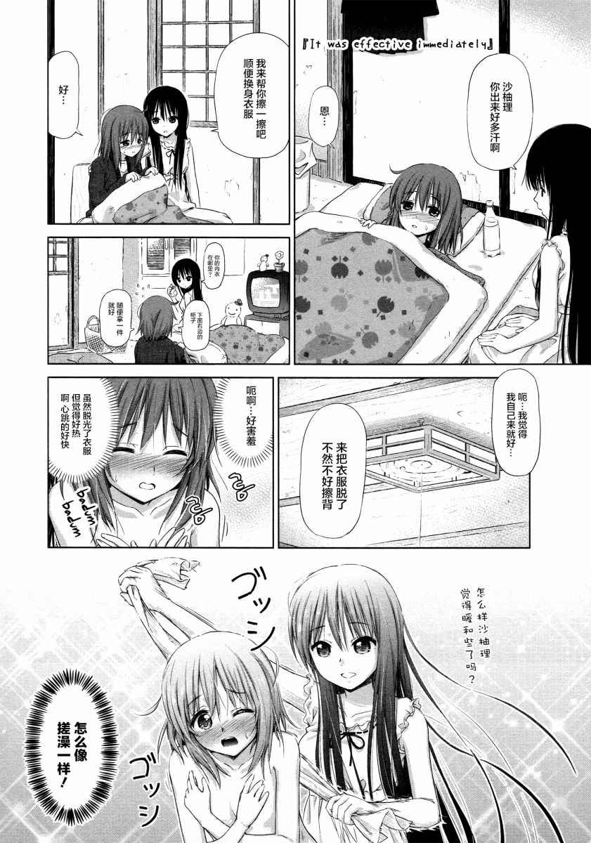 《百合飞舞的日子》漫画最新章节第16话免费下拉式在线观看章节第【6】张图片