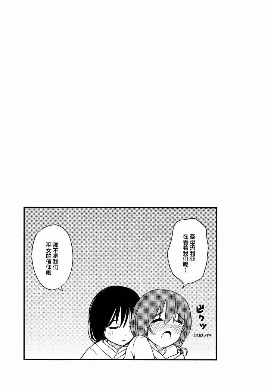 《百合飞舞的日子》漫画最新章节02卷13话免费下拉式在线观看章节第【9】张图片