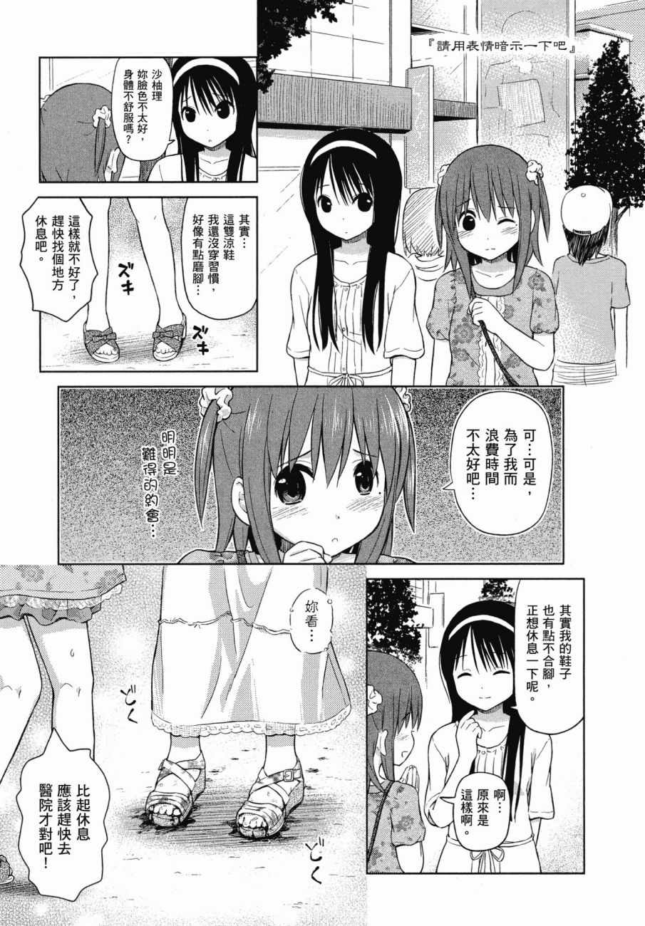 《百合飞舞的日子》漫画最新章节第1卷免费下拉式在线观看章节第【42】张图片