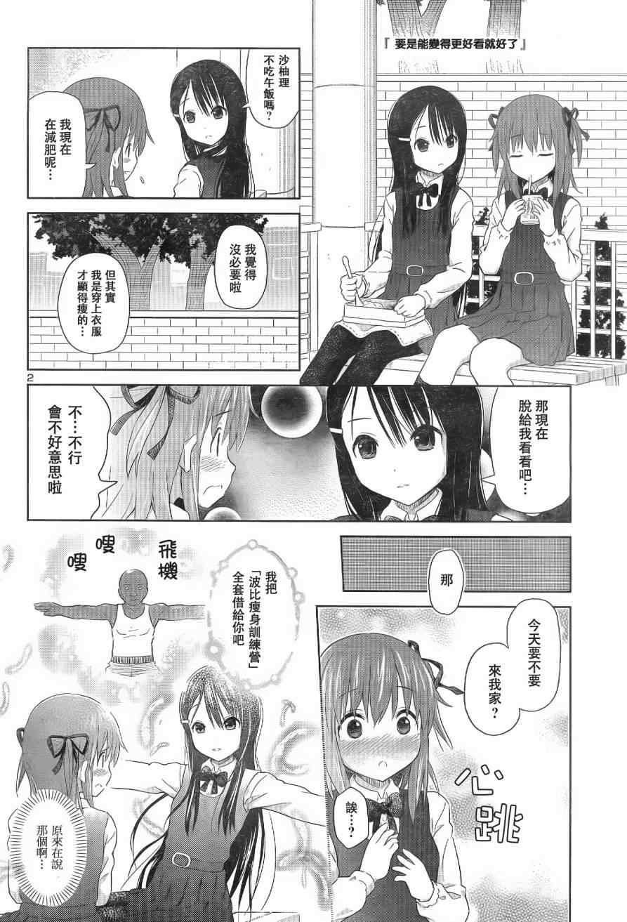 《百合飞舞的日子》漫画最新章节第1话免费下拉式在线观看章节第【2】张图片