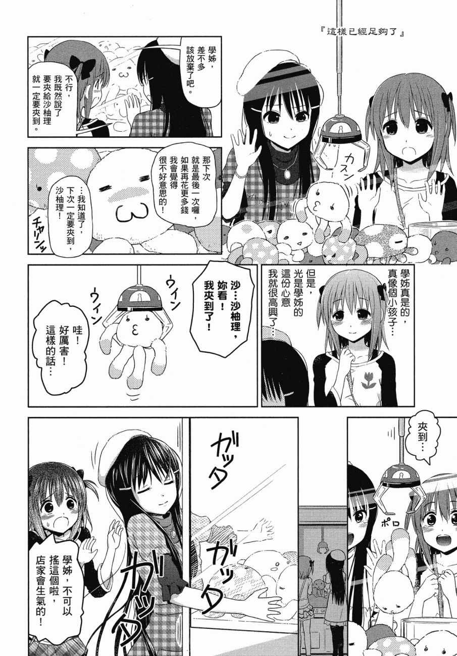 《百合飞舞的日子》漫画最新章节第1卷免费下拉式在线观看章节第【59】张图片