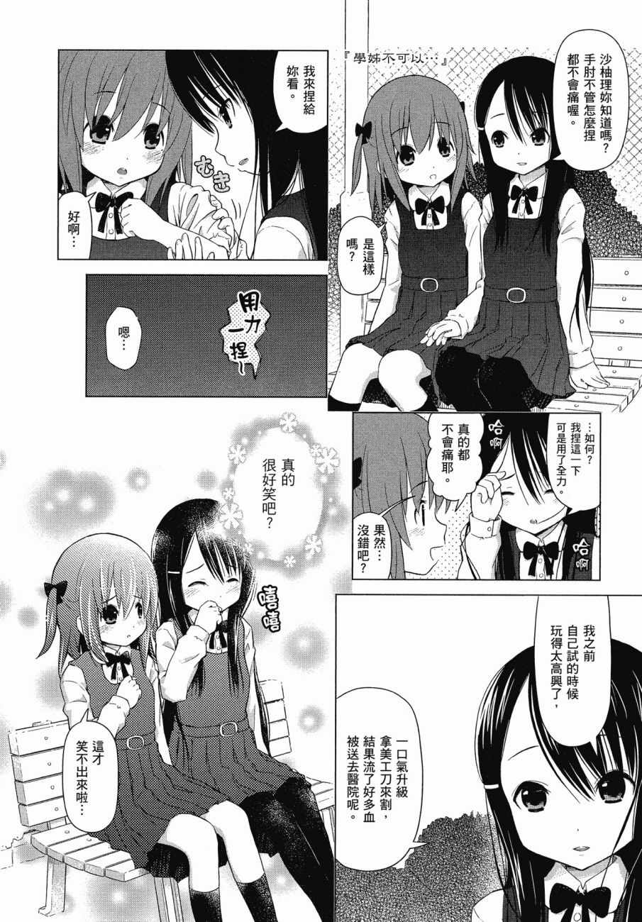 《百合飞舞的日子》漫画最新章节第1卷免费下拉式在线观看章节第【7】张图片