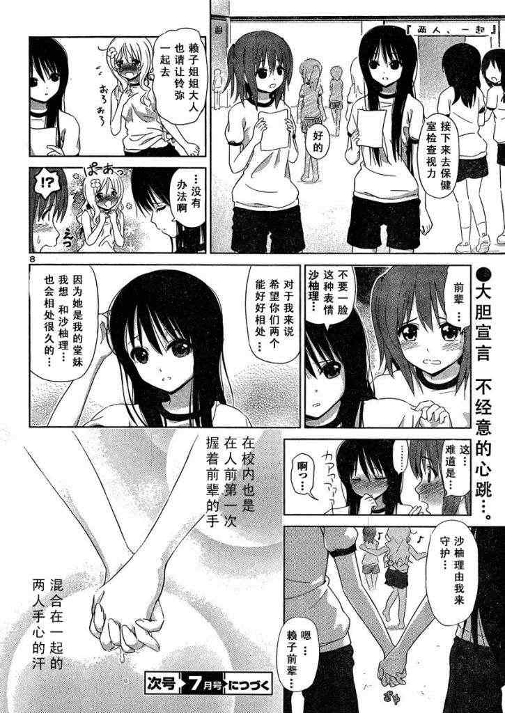 《百合飞舞的日子》漫画最新章节新连载04免费下拉式在线观看章节第【8】张图片