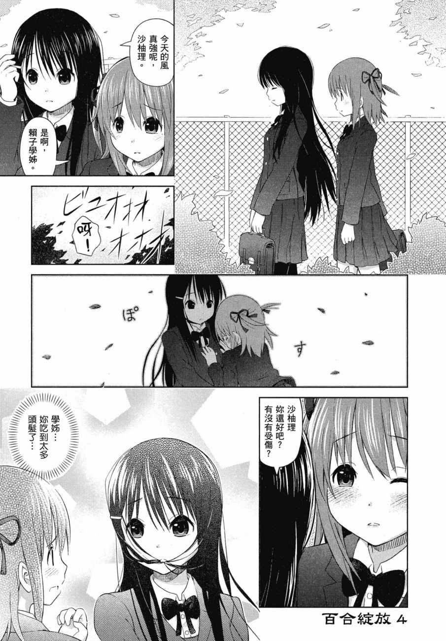 《百合飞舞的日子》漫画最新章节第1卷免费下拉式在线观看章节第【30】张图片