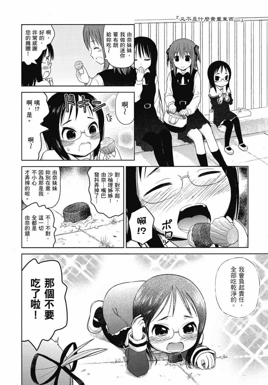 《百合飞舞的日子》漫画最新章节第1卷免费下拉式在线观看章节第【77】张图片