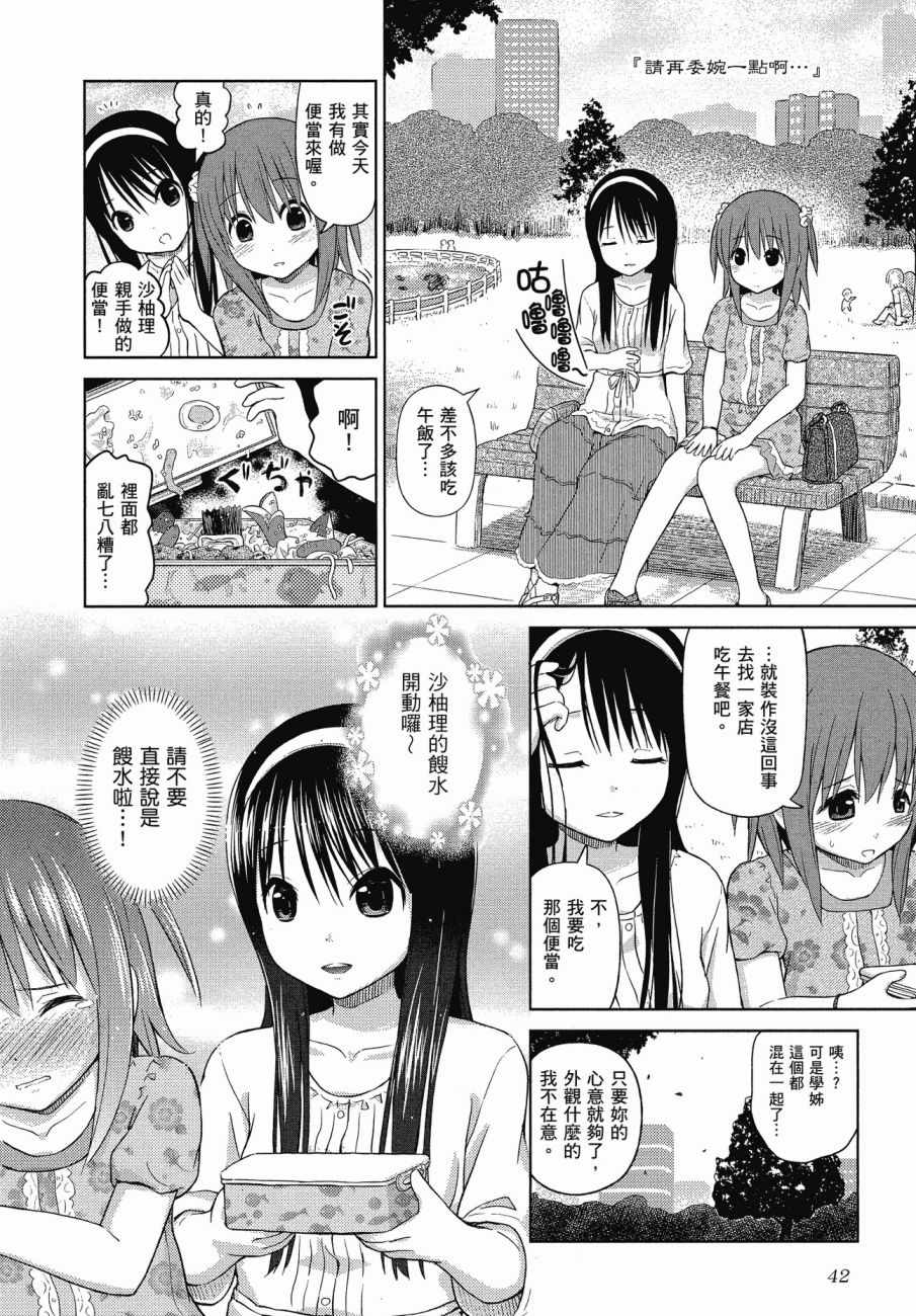 《百合飞舞的日子》漫画最新章节第1卷免费下拉式在线观看章节第【43】张图片