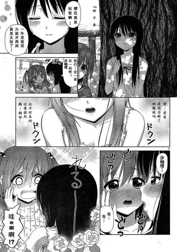 《百合飞舞的日子》漫画最新章节新连载03免费下拉式在线观看章节第【7】张图片