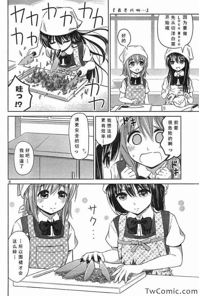 《百合飞舞的日子》漫画最新章节新连载17免费下拉式在线观看章节第【2】张图片