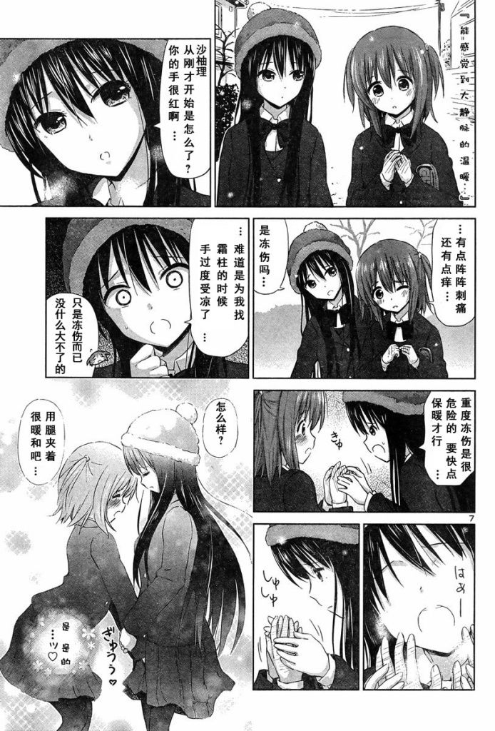 《百合飞舞的日子》漫画最新章节新连载12免费下拉式在线观看章节第【7】张图片