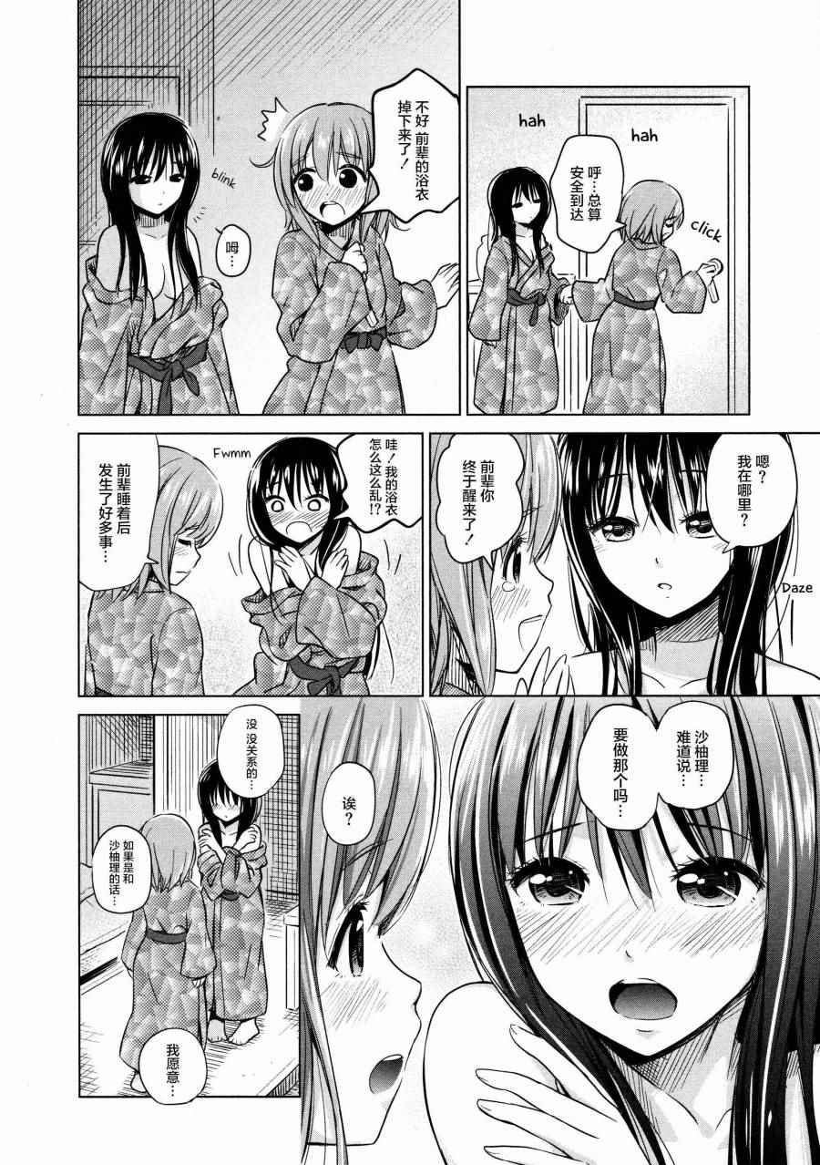 《百合飞舞的日子》漫画最新章节02卷07话免费下拉式在线观看章节第【12】张图片