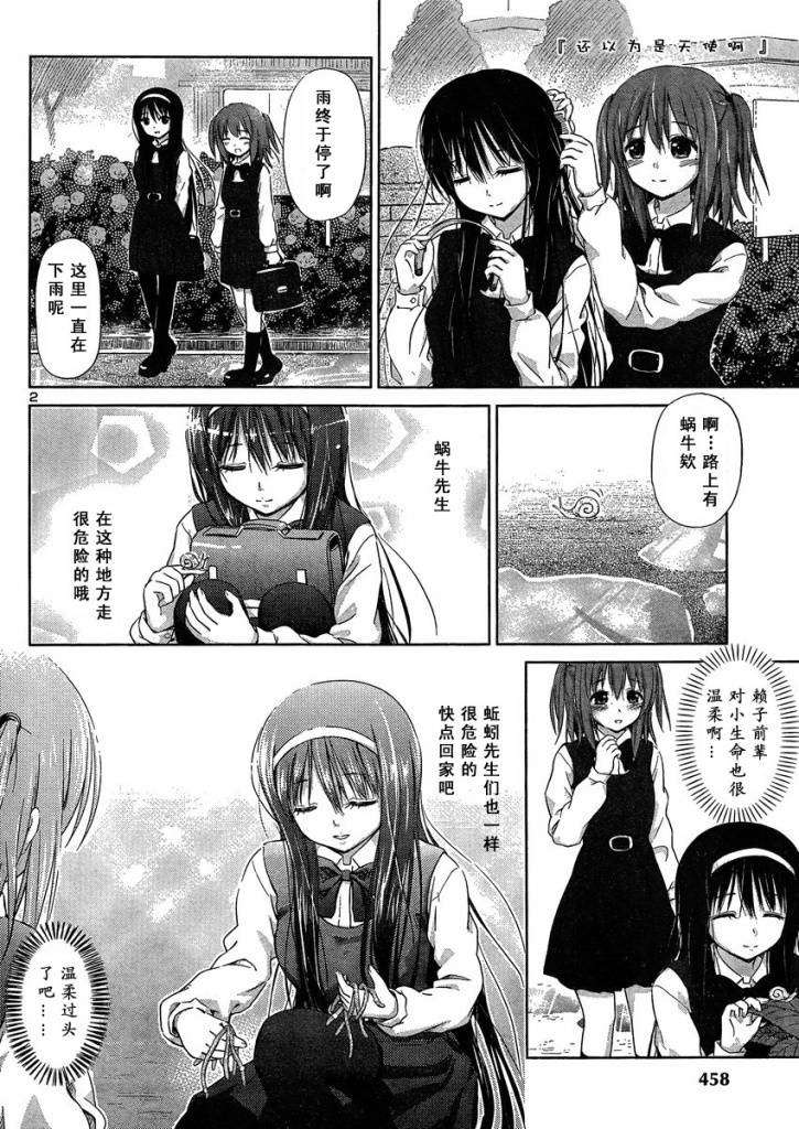 《百合飞舞的日子》漫画最新章节新连载05免费下拉式在线观看章节第【2】张图片