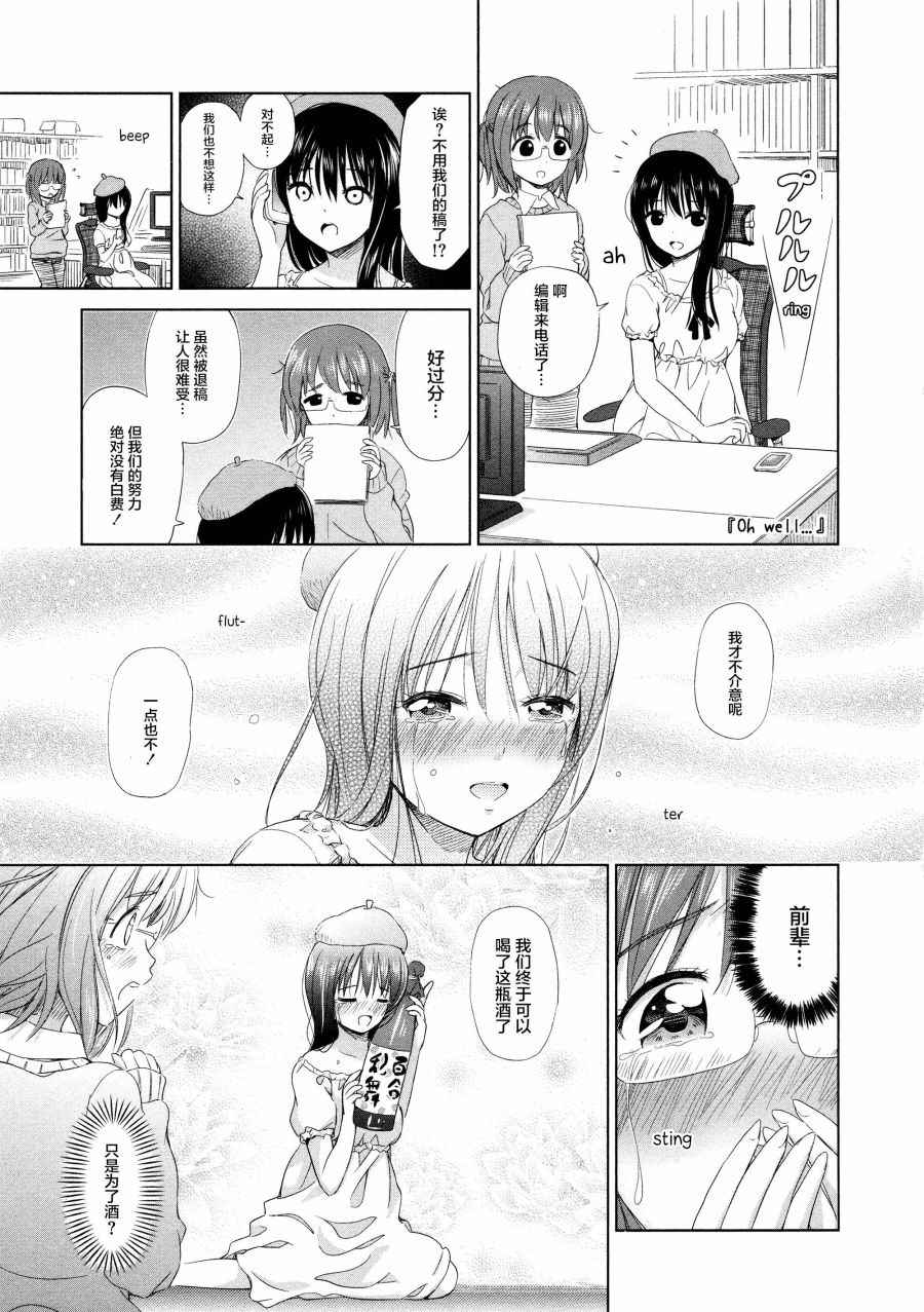 《百合飞舞的日子》漫画最新章节02卷09话免费下拉式在线观看章节第【7】张图片