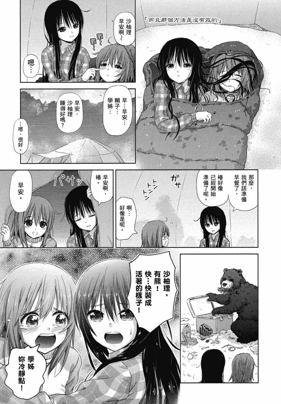 《百合飞舞的日子》漫画最新章节第1卷免费下拉式在线观看章节第【144】张图片