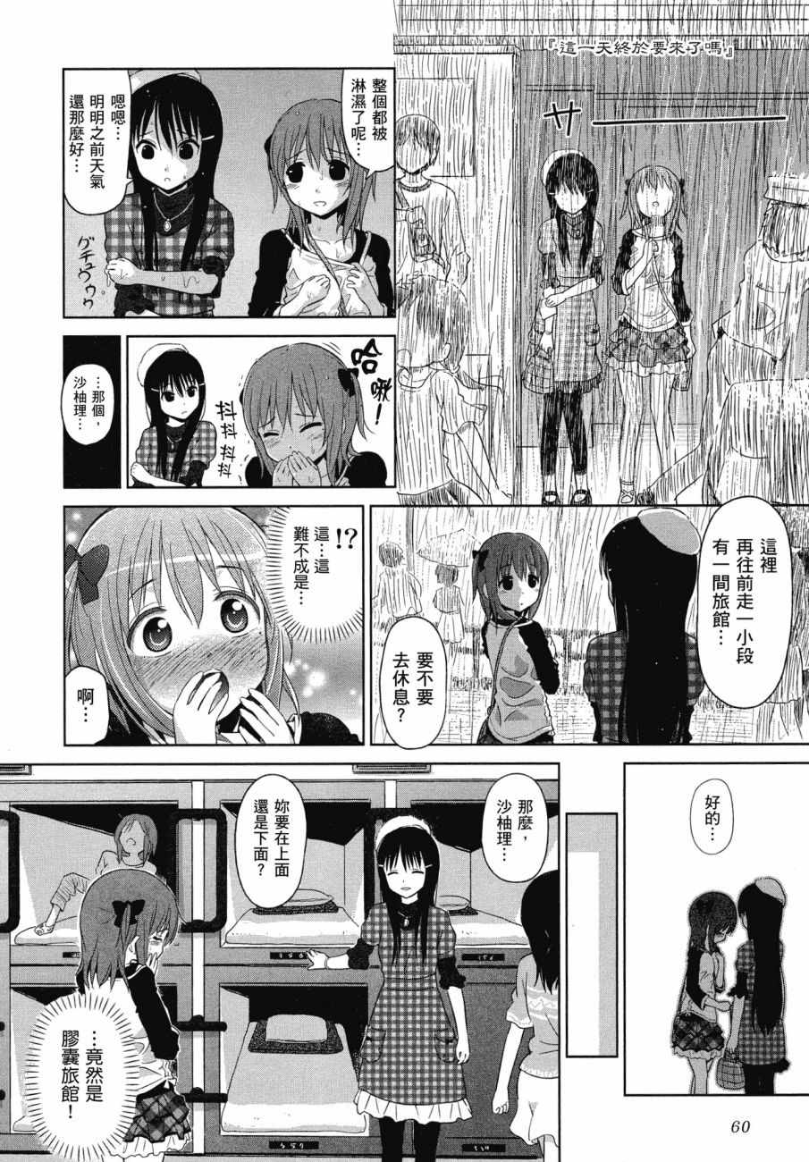 《百合飞舞的日子》漫画最新章节第1卷免费下拉式在线观看章节第【61】张图片