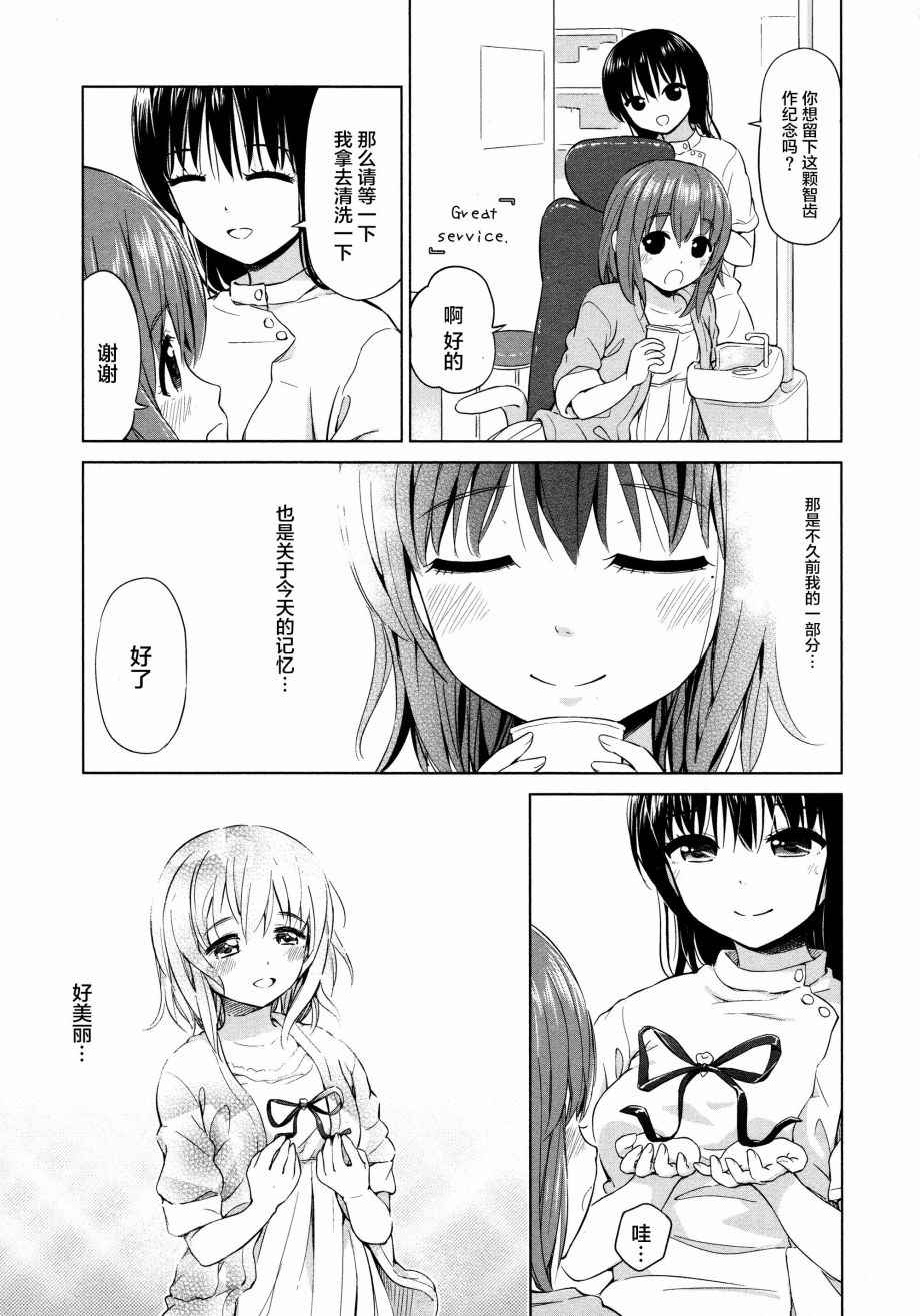 《百合飞舞的日子》漫画最新章节02卷15话免费下拉式在线观看章节第【7】张图片