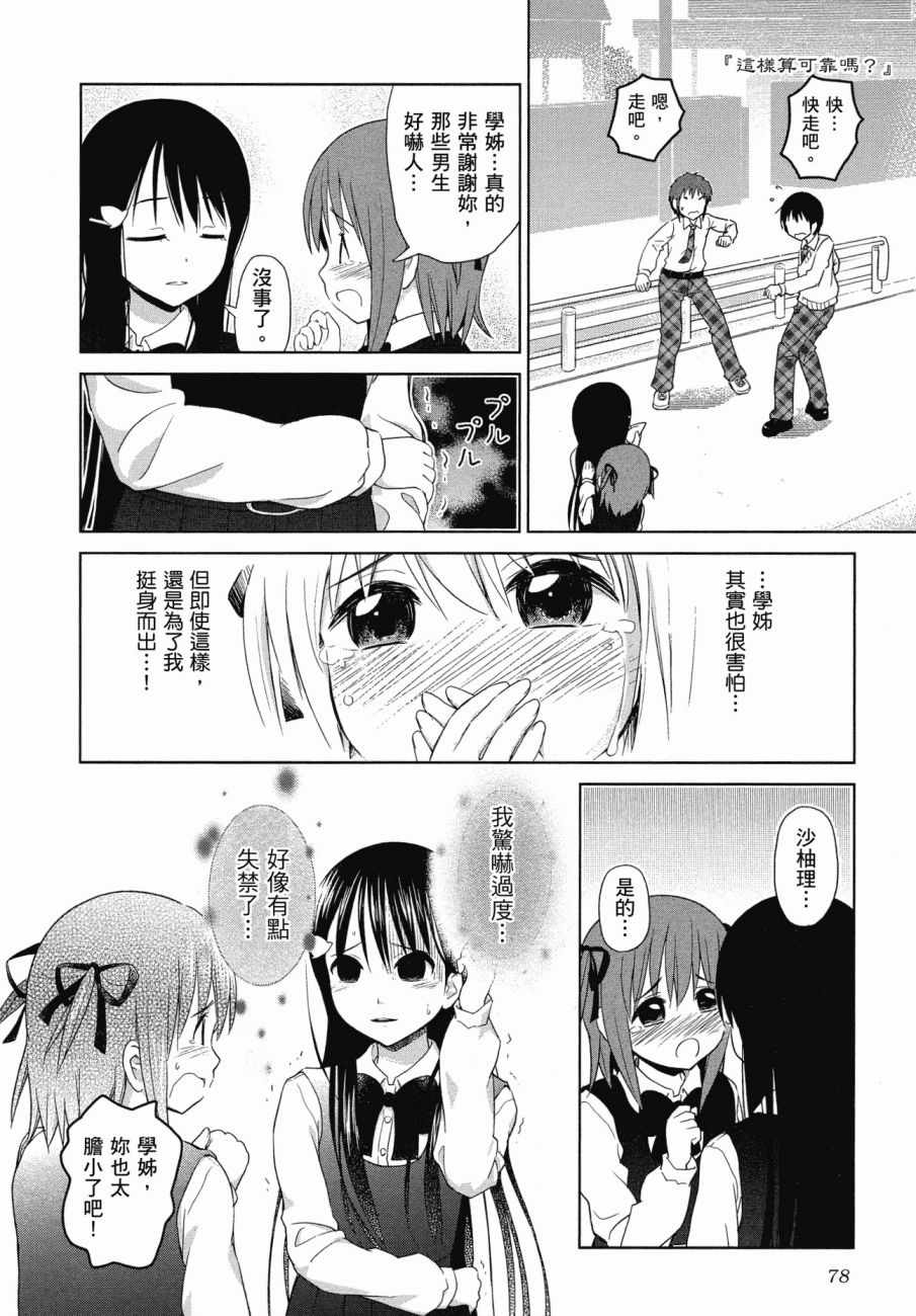 《百合飞舞的日子》漫画最新章节第1卷免费下拉式在线观看章节第【79】张图片