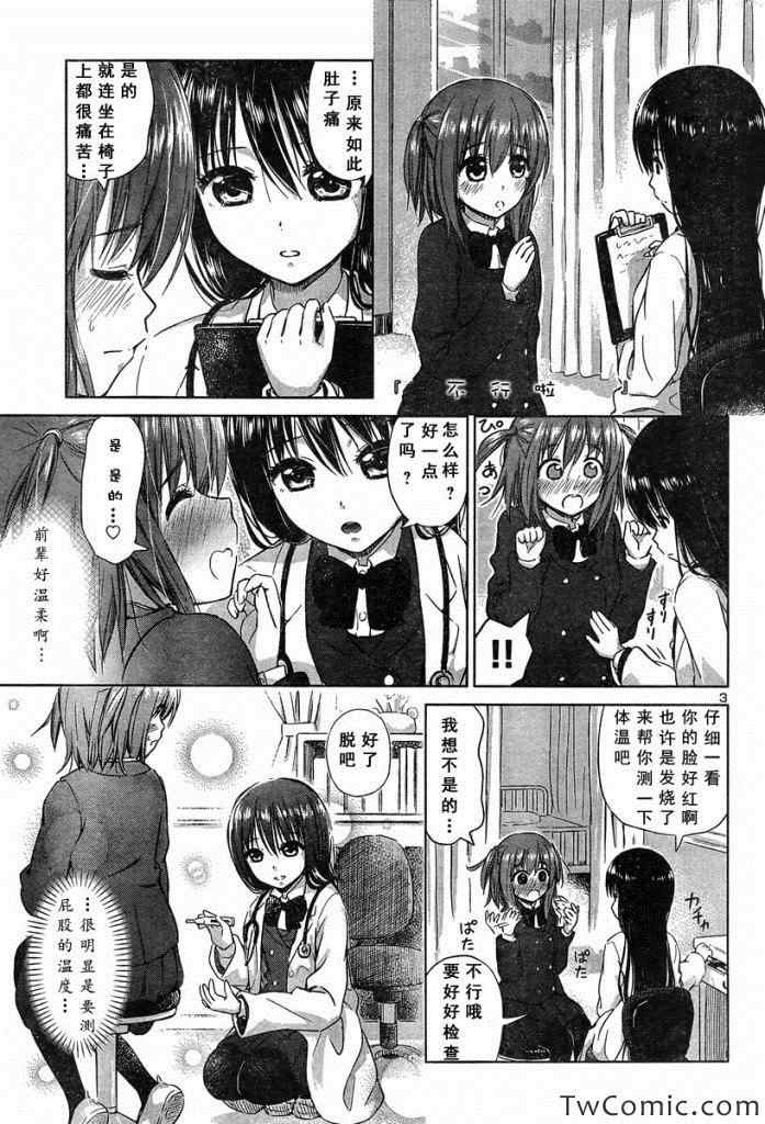 《百合飞舞的日子》漫画最新章节新连载15免费下拉式在线观看章节第【3】张图片