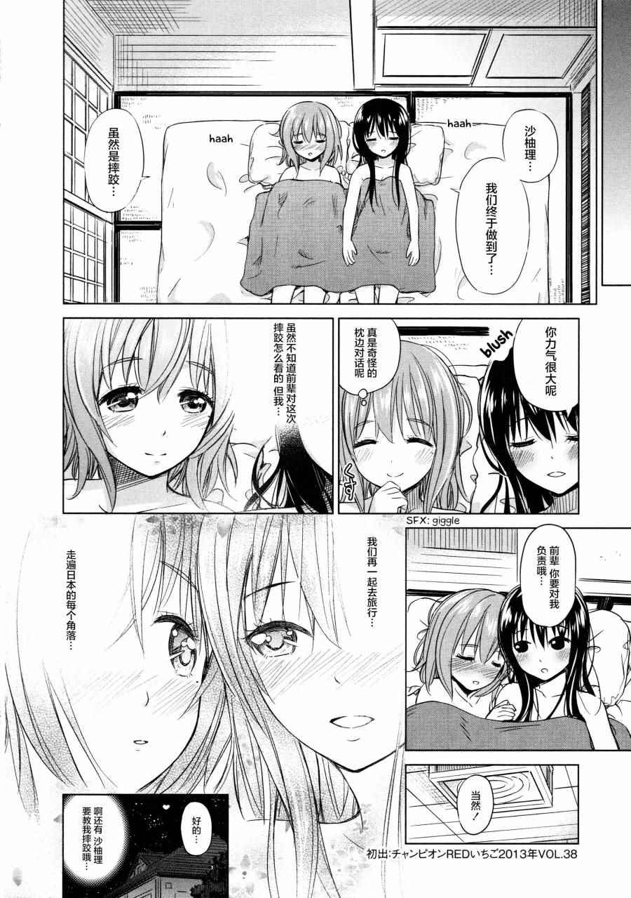 《百合飞舞的日子》漫画最新章节02卷07话免费下拉式在线观看章节第【16】张图片