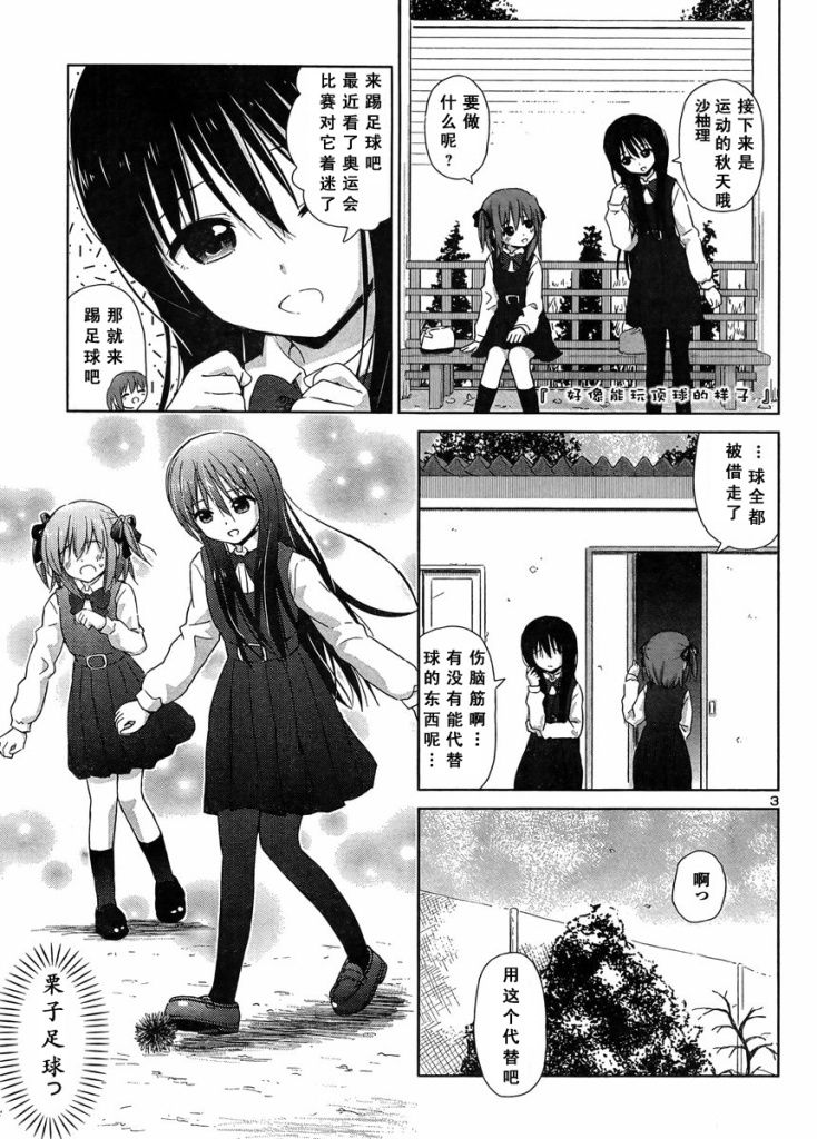 《百合飞舞的日子》漫画最新章节新连载09免费下拉式在线观看章节第【4】张图片