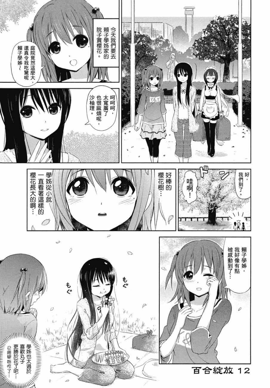 《百合飞舞的日子》漫画最新章节第1卷免费下拉式在线观看章节第【96】张图片