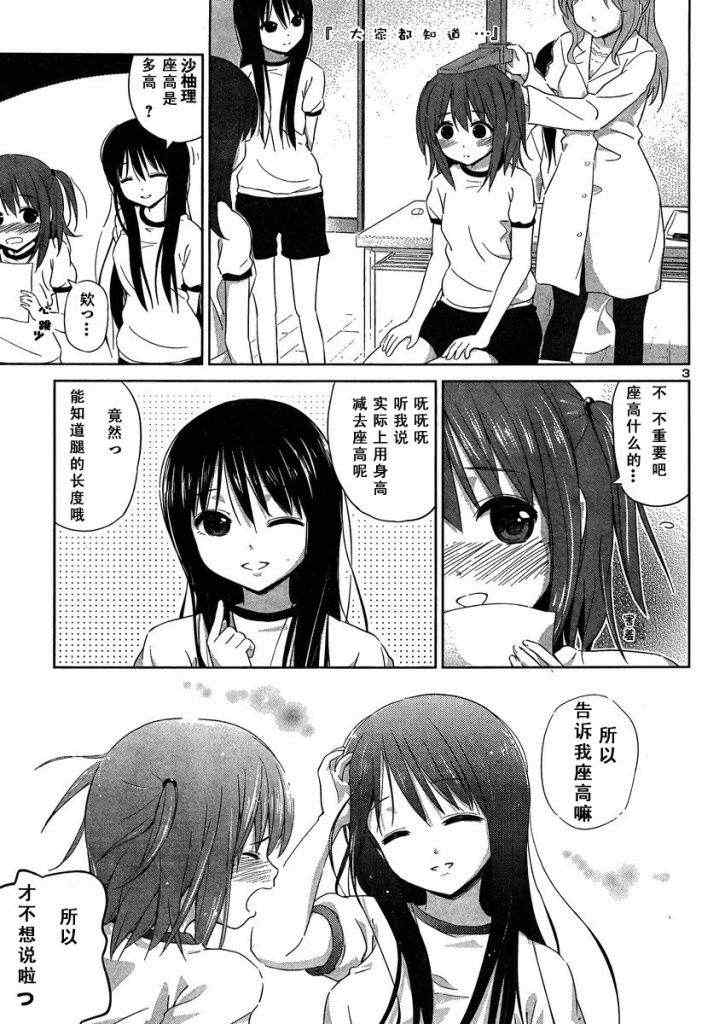 《百合飞舞的日子》漫画最新章节新连载04免费下拉式在线观看章节第【3】张图片