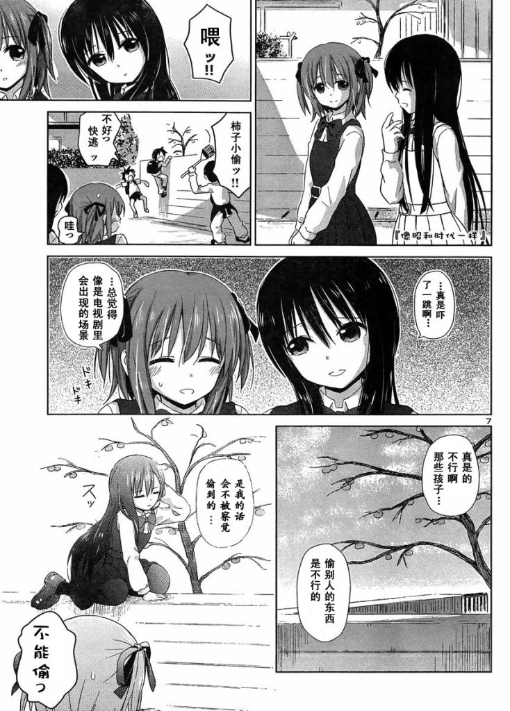 《百合飞舞的日子》漫画最新章节新连载09免费下拉式在线观看章节第【8】张图片