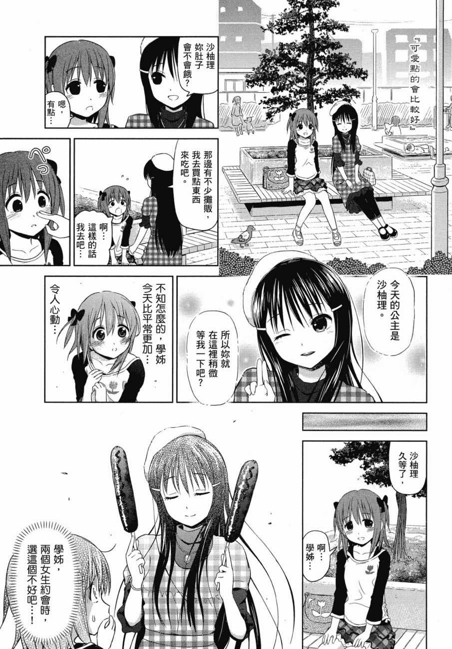 《百合飞舞的日子》漫画最新章节第1卷免费下拉式在线观看章节第【60】张图片