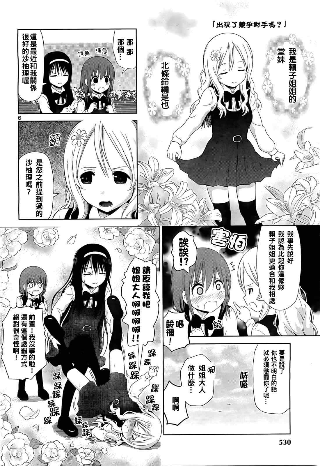 《百合飞舞的日子》漫画最新章节第6话免费下拉式在线观看章节第【6】张图片